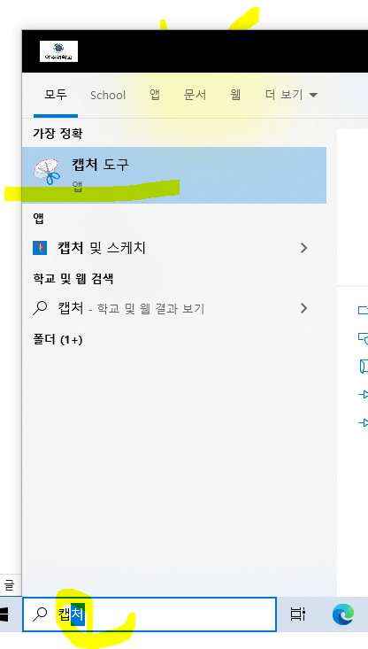 윈도우에서 스크린샷 image 35