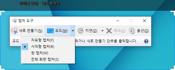 윈도우에서 스크린샷 image 38