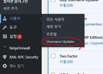 워드프레스 사용자명 변경 image 53
