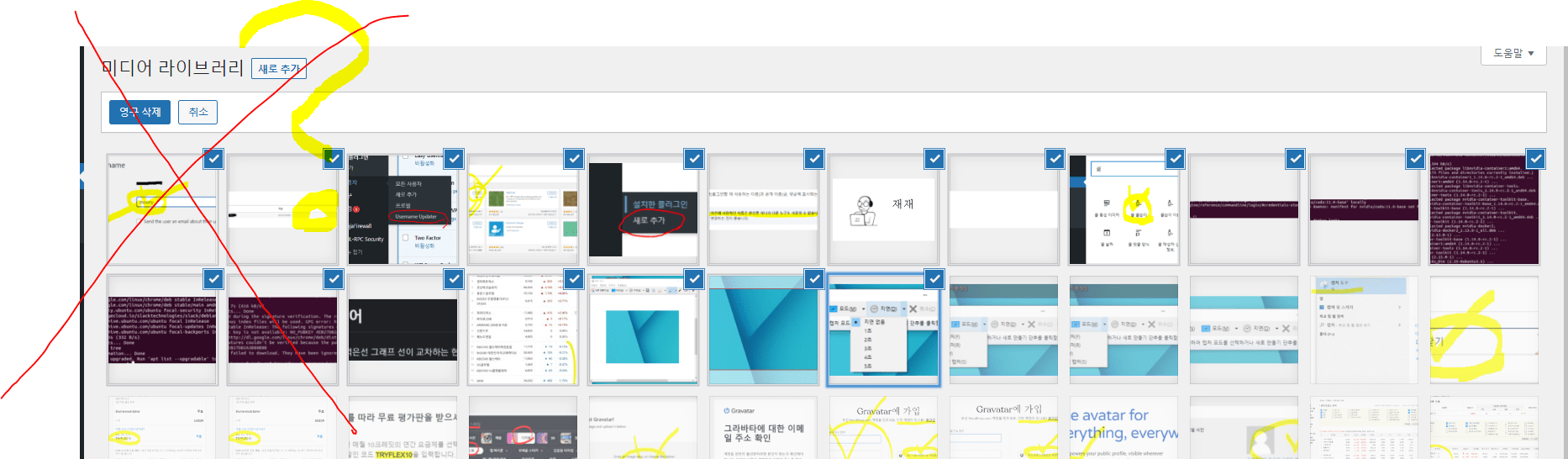 워드프레스 미디어 삭제했을 때