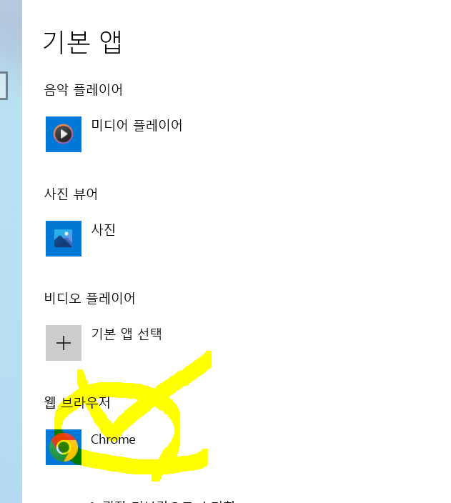 브라우저 기본 설정 바꾸기 image 71