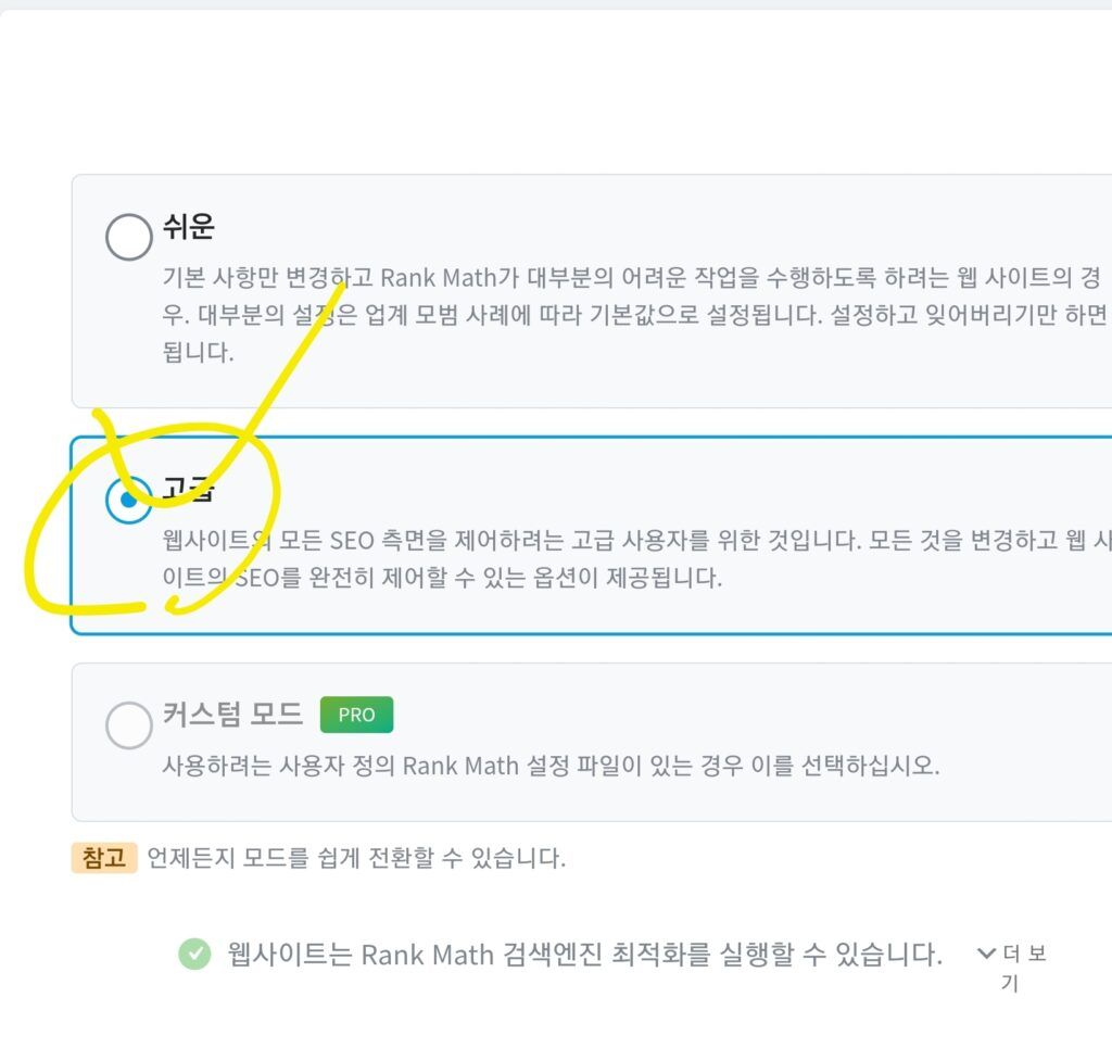 워드프레스 Rank Math 로 변경 Screenshot 20230901 071419 Chrome