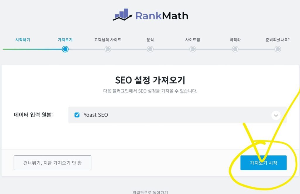 워드프레스 Rank Math 로 변경 Screenshot 20230901 071442 Chrome