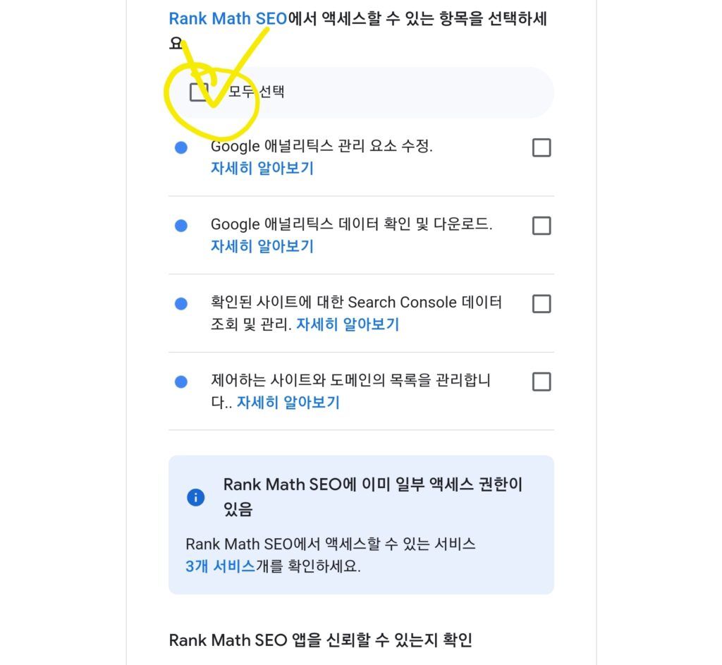 워드프레스 Rank Math 로 변경 Screenshot 20230901 071733 Chrome