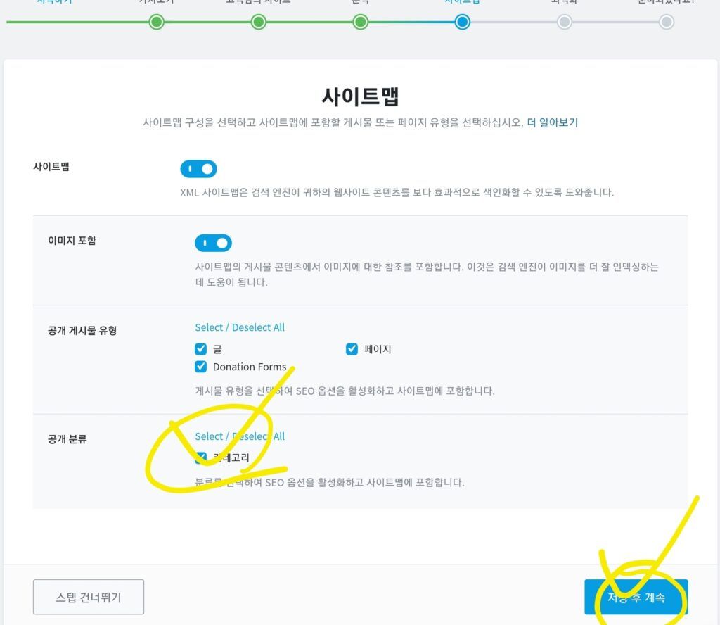 워드프레스 Rank Math 로 변경 Screenshot 20230901 072053 Chrome