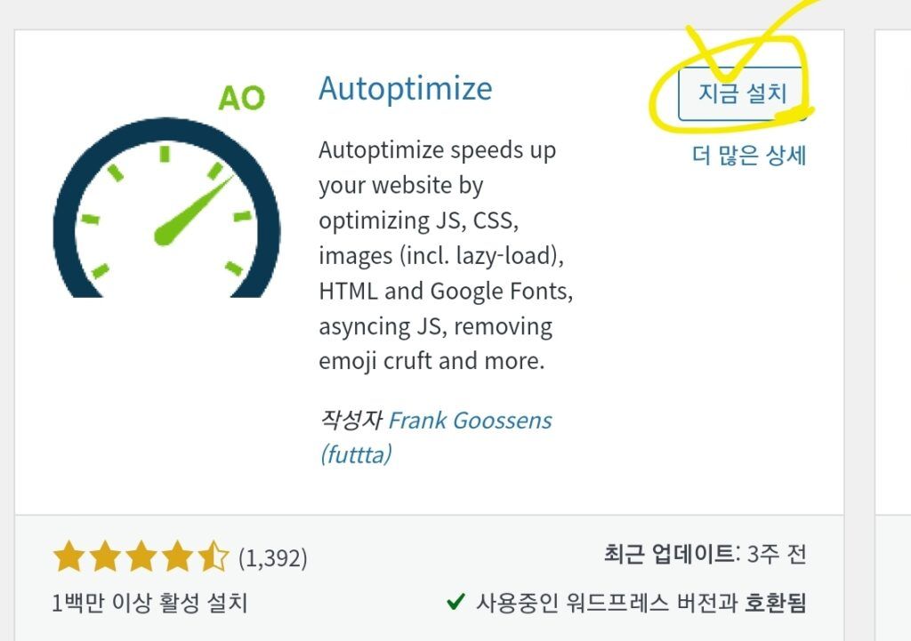 워드프레스 최적화 Autoptimize Screenshot 20230907 091843 Chrome