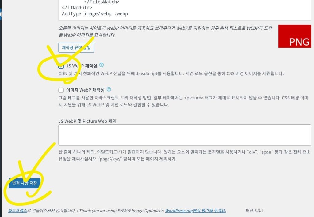 워드프레스 WebP 변환 문제 해결 Screenshot 20230908 195533 Chrome