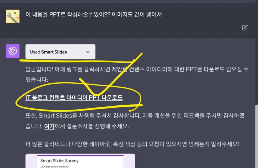 ChatGPT PPT 슬라이드 만들기 Screenshot 20230918 122258 Chrome