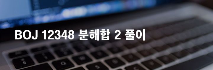 BOJ 12348 분해합 2 풀이