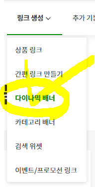 쿠팡 파트너스 등록 image 1