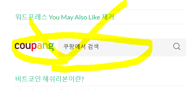 쿠팡 검색배너 추가하기