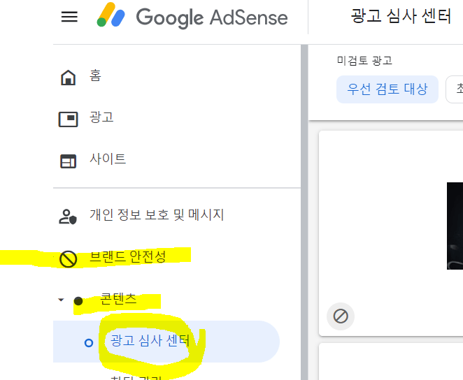 애드센스 광고 심사하기