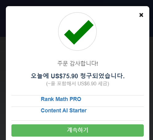 워드프레스 Rank Math Pro 적용 image 158