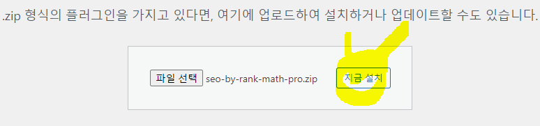 워드프레스 Rank Math Pro 적용 image 163