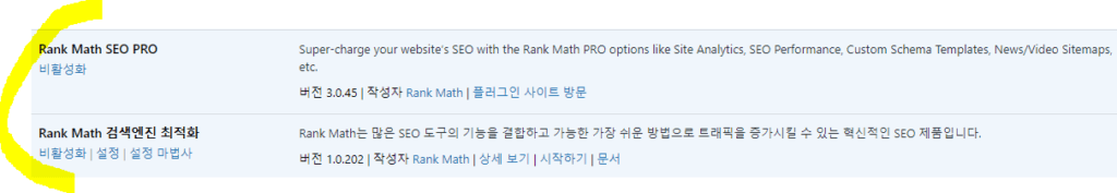 워드프레스 Rank Math Pro 적용 image 164