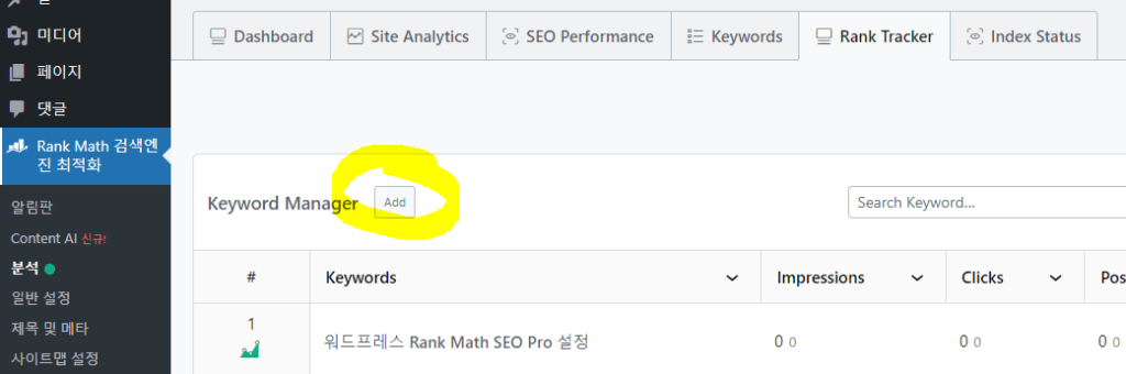 워드프레스 Rank Math SEO Pro 설정 image 175