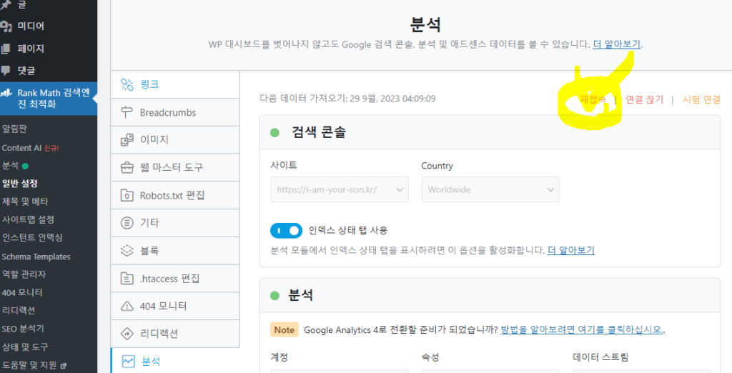 워드프레스 Rank Math SEO Pro 설정 image 179