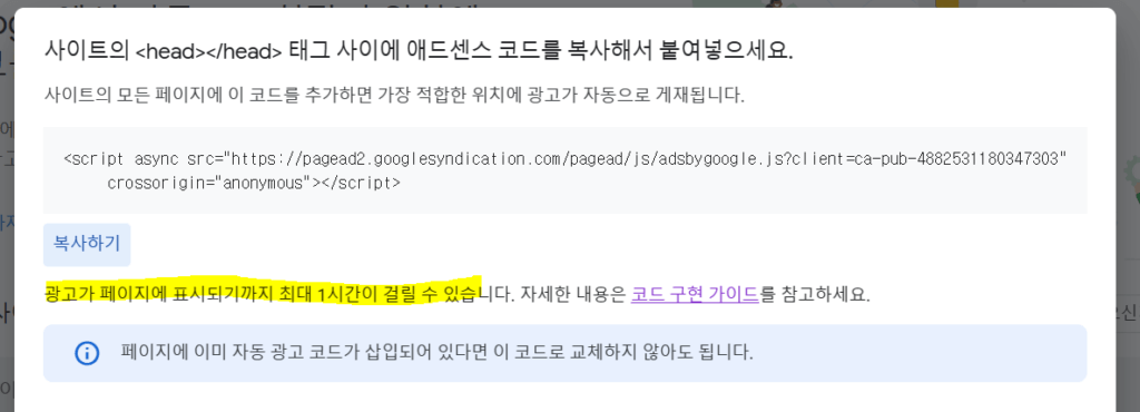 애드센스 광고 코드 복사하기