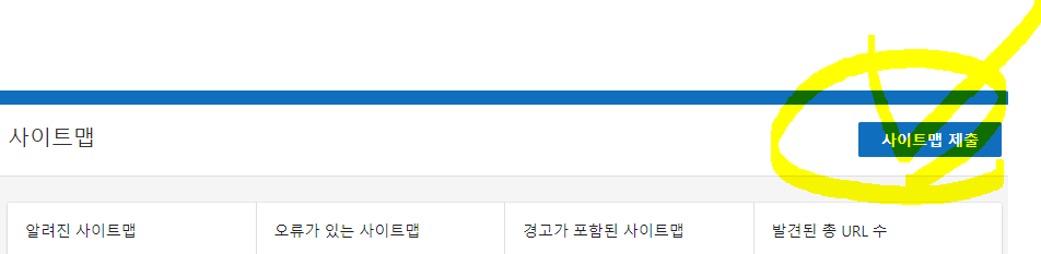 Bing 웹 마스터 툴 사이트맵 제출 image 207