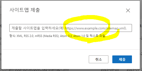 Bing 웹 마스터 툴 사이트맵 제출