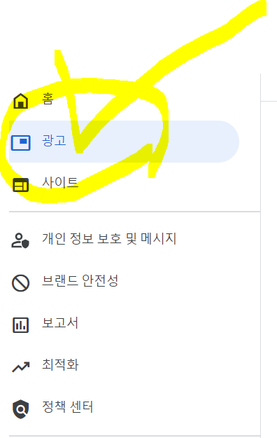 애드센스 광고 예외 image 22