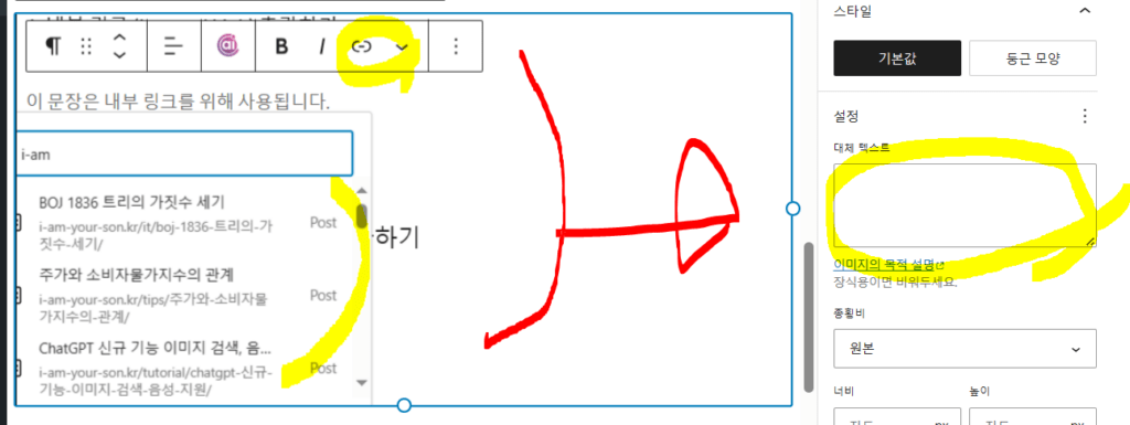 워드프레스 Rank Math SEO 점수 팁 image 223