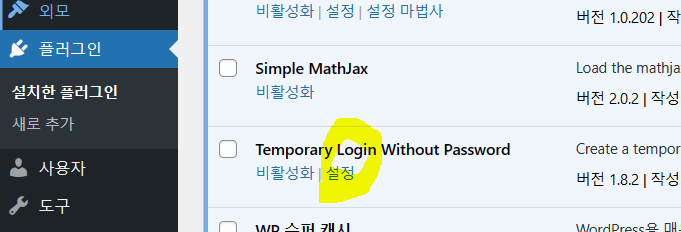 워드프레스 임시 로그인 플러그인 image 225