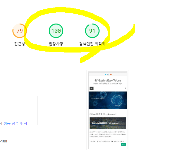 PageSpeed 점수 안나오는 문제 image 231