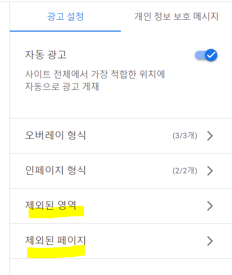 애드센스 광고 예외 image 24