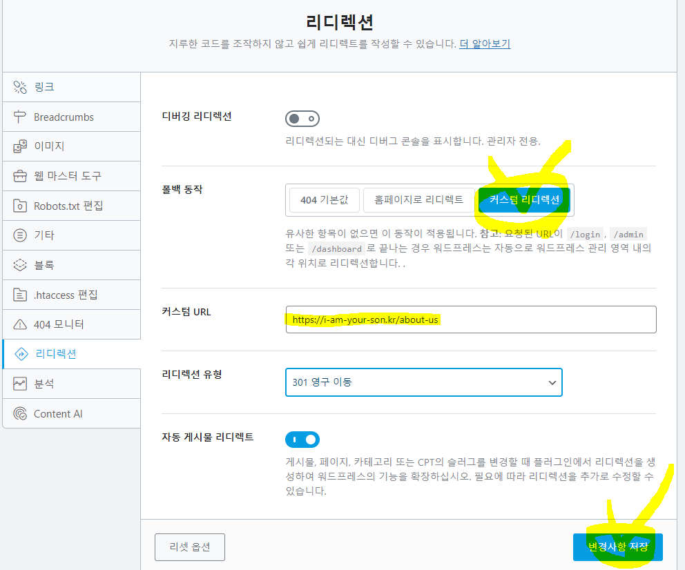 워드프레스 htaccess 리디렉션