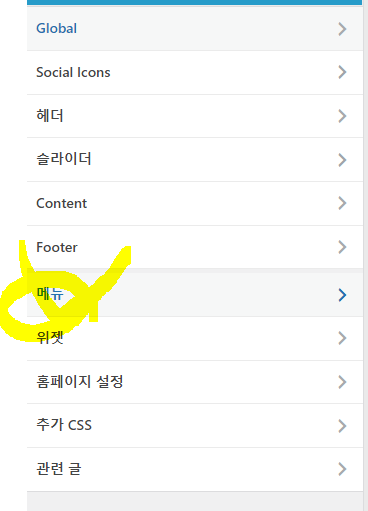 워드프레스 하위메뉴 만들기 image 45