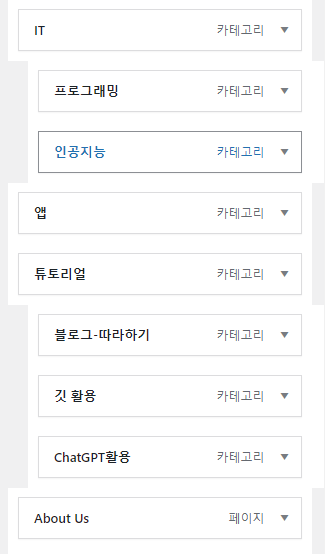 워드프레스 하위메뉴 만들기 image 47