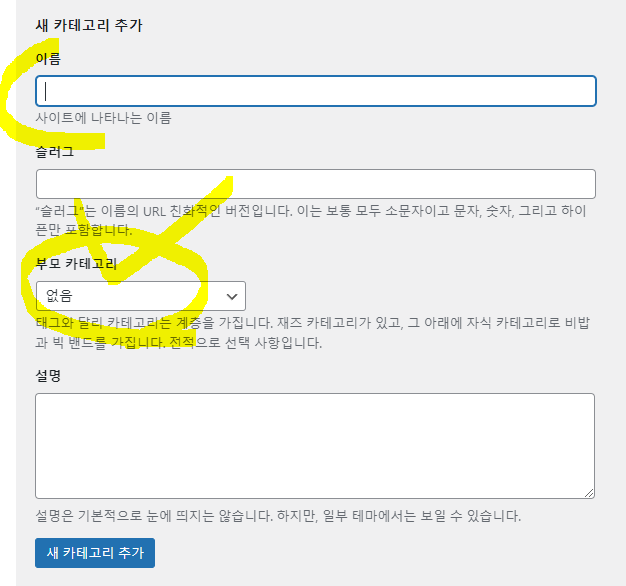 워드프레스 하위 카테고리 만들기 image 74