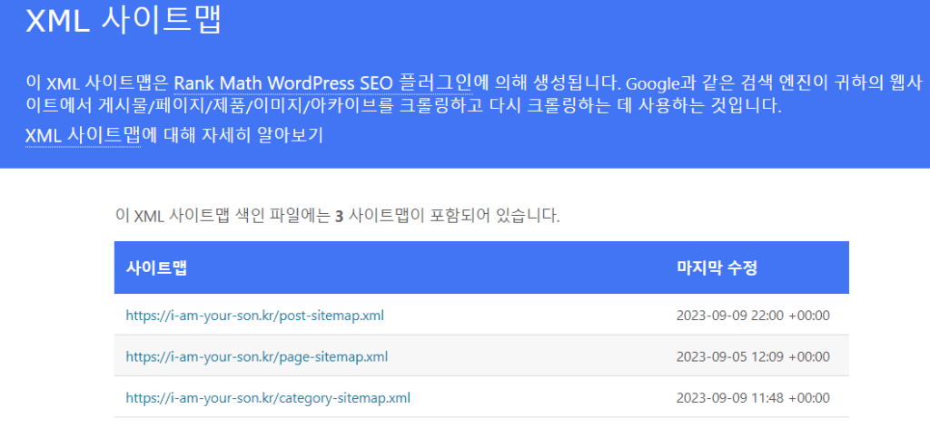 워드프레스 사이트맵 쓰는 이유