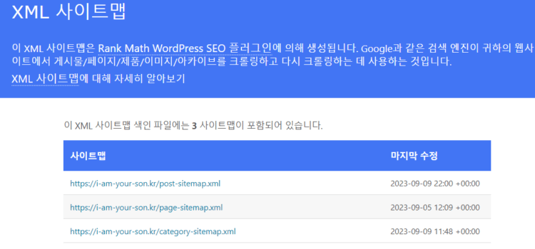 워드프레스 사이트맵 쓰는 이유