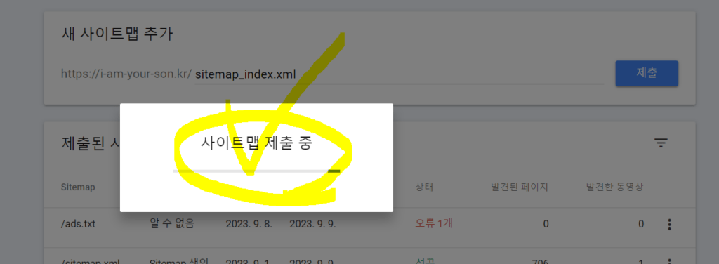워드프레스 구글 사이트맵 제출 image 97
