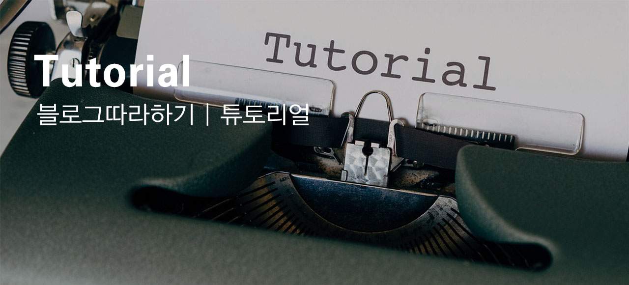 쉽게 쓰는 - 프런트 배너 Tutorial