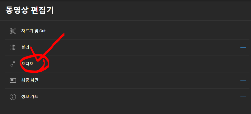 유투브 영상 BGM 추가하기