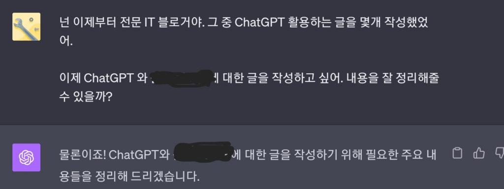 ChatGPT 와 롤 프럼프팅