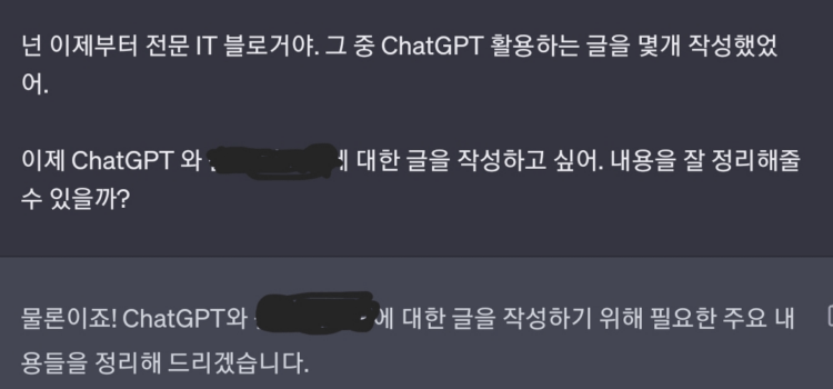 ChatGPT 와 롤 프럼프팅