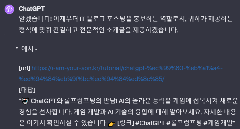 ChatGPT로 포스팅 소개글 작성하기 image 19