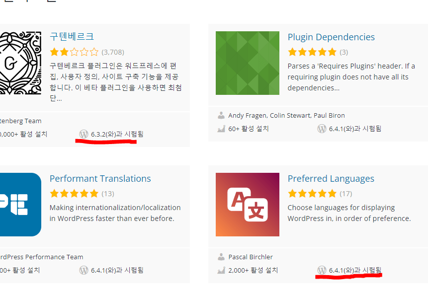 워드프레스 플러그인 업데이트