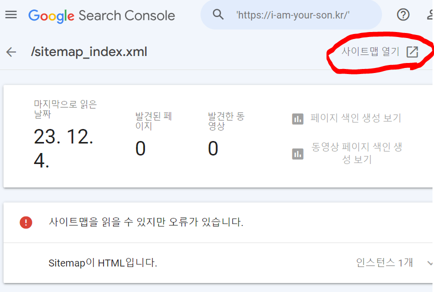 워드프레스 Rank Math 사이트맵 문제 image 2