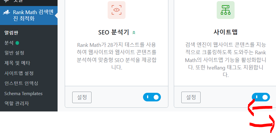 워드프레스 Rank Math 사이트맵 문제