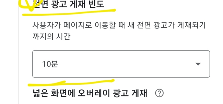 구글 애드센스 광고 빈도 늘리기