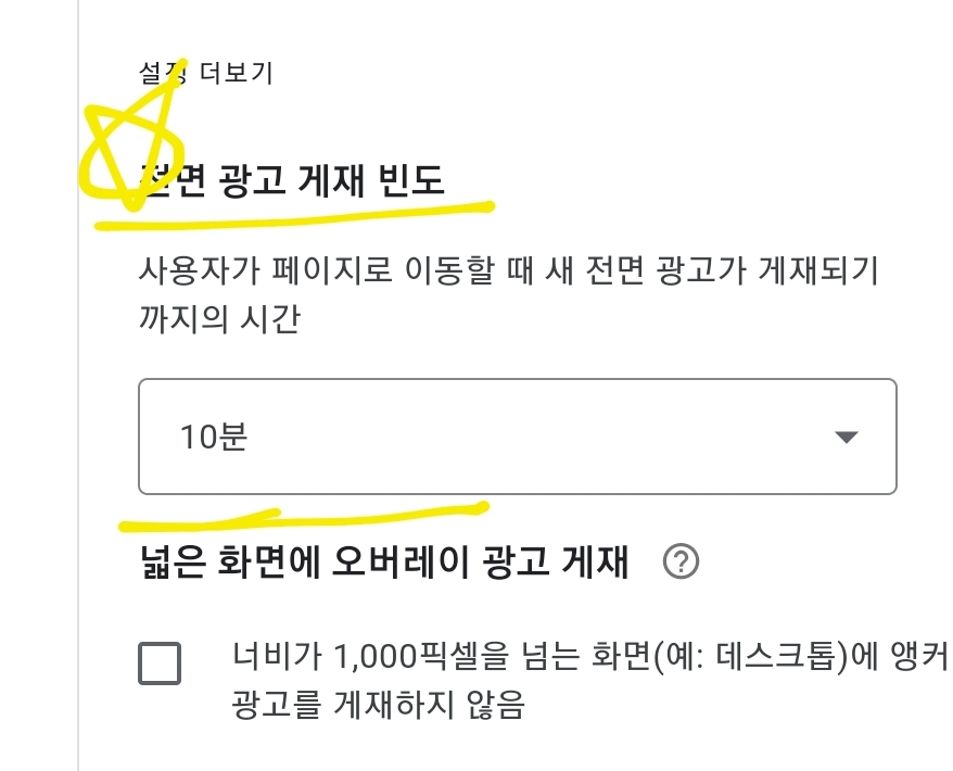 구글 애드센스 광고 빈도 늘리기