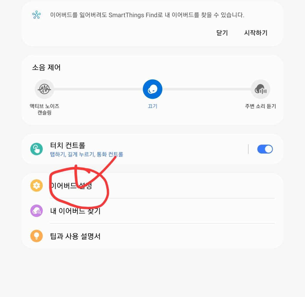 삼성 갤럭시 버즈 소리 균형 맞추기 Screenshot 20240110 131049 Galaxy Buds2 Manager