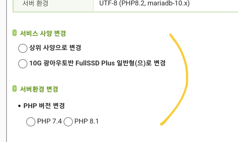 카페24 매니지드 워드프레스 하위 서비스 변경